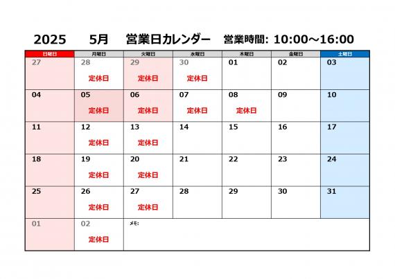 営業カレンダー