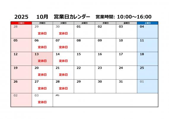 営業カレンダー