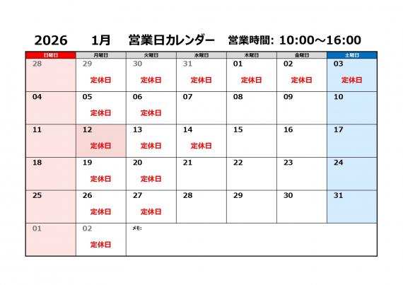 営業カレンダー